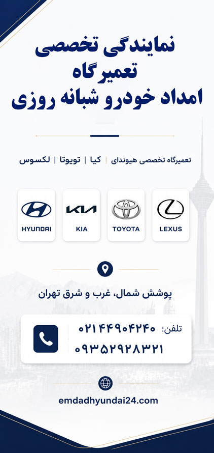 امدادخودرو