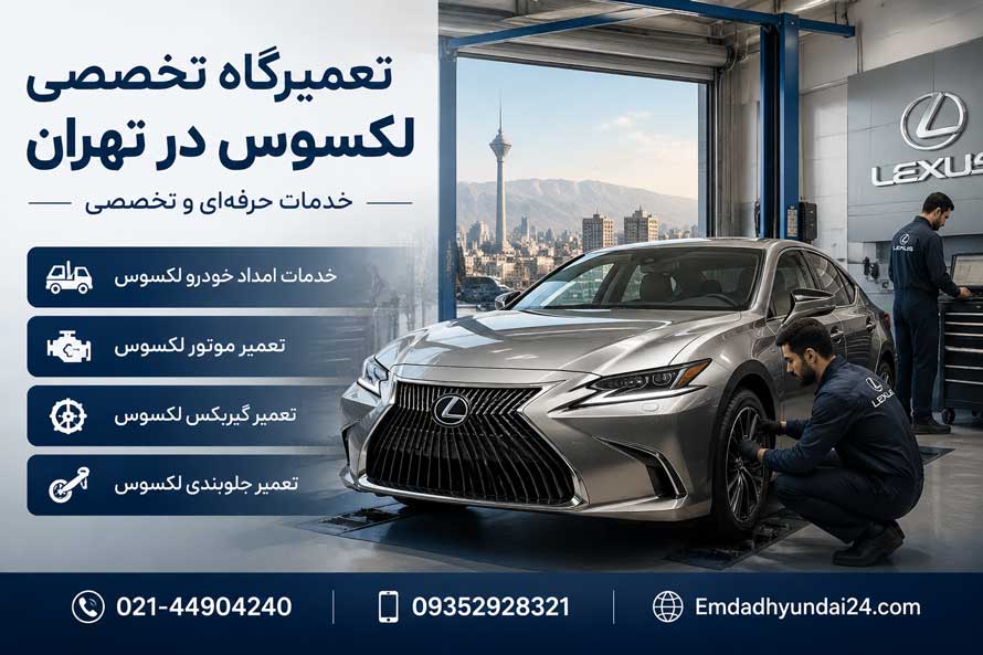 امداد خودرو تهران