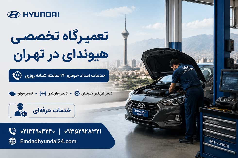 امداد خودرو تهران