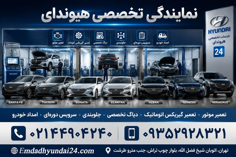 امداد خودرو هیوندای ، امداد خودرو کیا ، امداد خودرو تویوتا ، امداد خودرو لکسوس امداد خودرو تهران