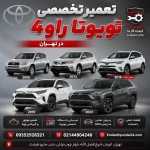 تعمیر تویوتا راو4