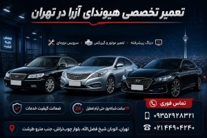 تعمیر تخصصی هیوندای آزرا تهران