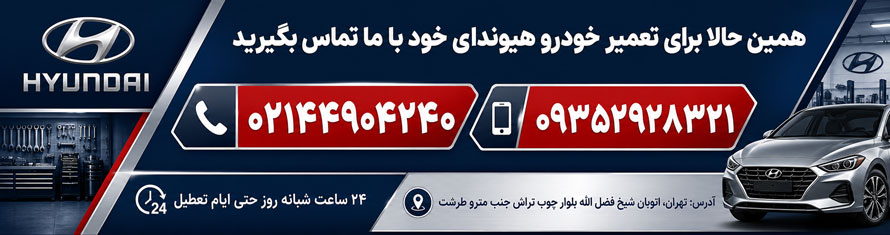 امداد خودرو هیوندای ، امداد خودرو کیا ، امداد خودرو تویوتا ، امداد خودرو لکسوس تعمیرگاه هیوندای تهران